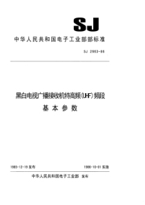 SJ 2663-1986 黑白电视广播接收机特高频(UHF)频段基本参数