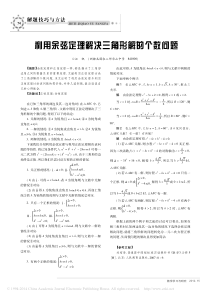 利用余弦定理解决三角形解的个数问题