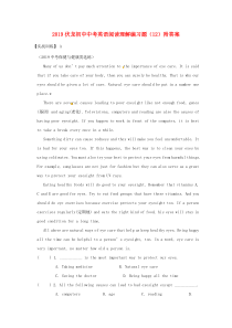 四川省广安市岳池县2019中考英语二轮复习 阅读理解编习题（12）