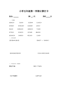 小学五年级21天打卡(上册数学)