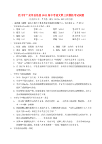 四川省广安市岳池县2018届中考语文第三次模拟考试试题