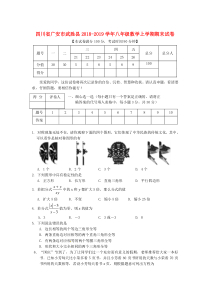 四川省广安市武胜县2018-2019学年八年级数学上学期期末试卷