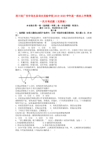 四川省广安市邻水县邻水实验学校2019-2020学年高一政治上学期第一次月考试题（无答案）