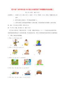 四川省广安市邻水县2018届九年级英语下学期模拟考试试题三