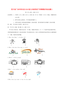 四川省广安市邻水县2018届九年级英语下学期模拟考试试题二