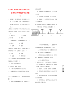 四川省广安市邻水县2018届九年级物理下学期模拟考试试题三