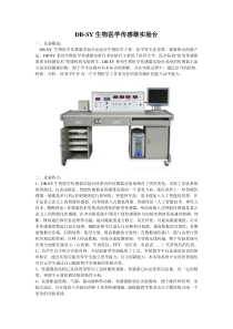 DB-SY生物医学传感器实验台