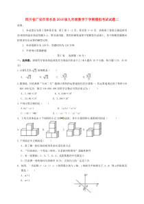 四川省广安市邻水县2018届九年级数学下学期模拟考试试题二