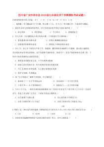 四川省广安市邻水县2018届九年级化学下学期模拟考试试题二