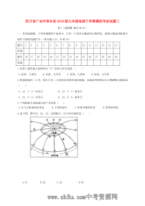 四川省广安市邻水县2018届九年级地理下学期模拟考试试题三