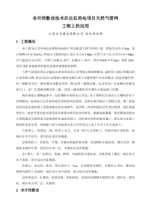 非开挖敷设技术在仪征热电项目天然气管网工程上的应用