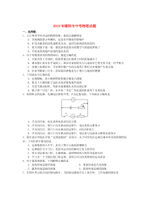 四川省德阳市2019年中考物理真题试题