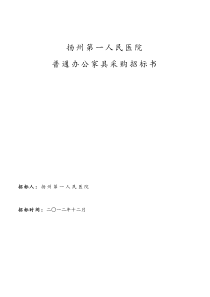 市人医办公家具招标文件XXXX12月最终