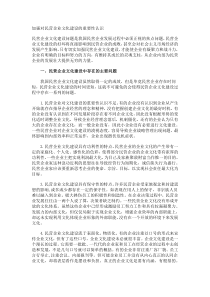 加强对民营企业文化建设的重要性认识