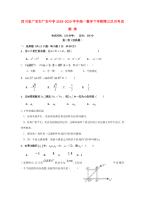 四川省广安市广安中学2018-2019学年高一数学下学期第三次月考试题 理