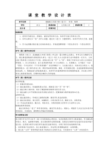 《老王》表格式教学设计