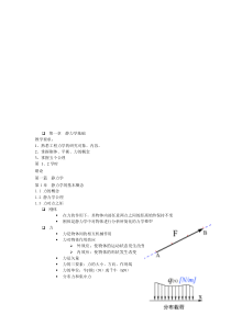 力学部分静力学基础知识点及教案(可编辑修改word版)