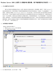 Windows-Server-2008上使用IIS搭建WEB服务器、CA数字证书应用图解(全)