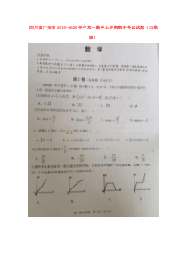 四川省广安市2019-2020学年高一数学上学期期末考试试题（扫描版）