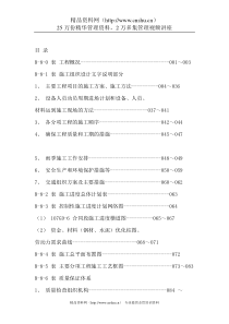 市政工程标书（DOC55页）