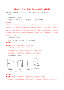 四川省广安市2018年中考理综（化学部分）真题试题（含解析）