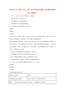 四川省广安、眉山、内江、遂宁2019届高三生物第一次诊断性考试试题（含解析）