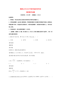 四川省峨眉山市2019届高三数学适应性考试试题 理（含解析）