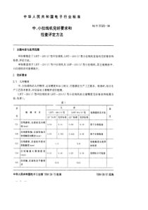 SJT 31325-1994 中、小拉线机完好要求和检查评定方法