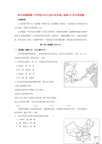 四川省峨眉第二中学校2019-2020学年高二地理10月月考试题