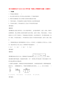 四川省德阳五中2018-2019学年高一物理上学期期中试题（含解析）