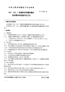 SJT 31294-1994 MD-12D-C型磁性材料螺纹磨床完好要求和检查评定方法