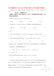 四川省德阳五中2018-2019学年高一数学4月月考试题（秋招班）