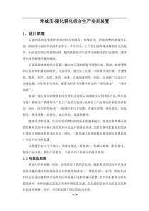 常减压-催化裂化综合生产实训装置投标资料