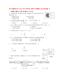 四川省德阳五中2018-2019学年高二数学下学期第三次月考试题 文