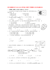 四川省德阳五中2018-2019学年高二数学下学期第三次月考试题 理