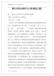 银行内控合规学习心得(精选三篇)