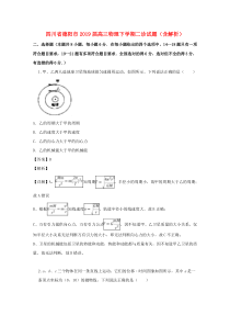 四川省德阳市2019届高三物理下学期二诊试题（含解析）