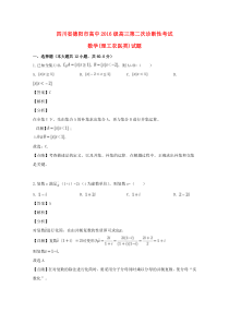 四川省德阳市2019届高三数学第二次诊断性考试试题 理（含解析）