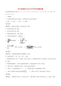 四川省德阳市2018年中考化学真题试题（含解析）