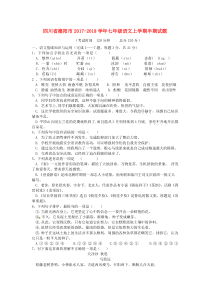 四川省德阳市2017-2018学年七年级语文上学期半期试题 新人教版