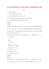 四川省达州市普通高中2019届高三物理第二次诊断性测试试题（含解析）