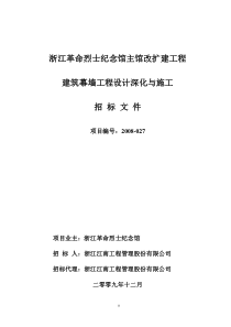 幕墙施工招标文件(1221改)