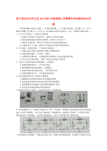 四川省达州市开江县2019届九年级物理上学期期末考试理科综合试题