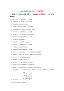 四川省达州市2019年中考物理真题试题（含解析）