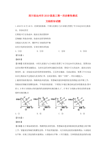 四川省达州市2019届高三政治第一次诊断性测试试题（含解析）