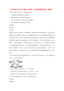 四川省达州市2019届高三生物第一次诊断性测试试题（含解析）