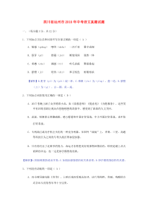 四川省达州市2018年中考语文真题试题（含答案）