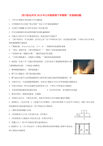 四川省达州市2018年九年级物理下学期第一次检测试题