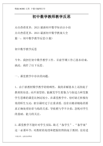 初中数学教师教学反思