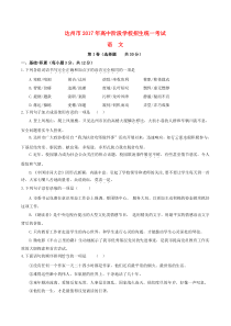 四川省达州市2017年中考语文真题试题（含答案）